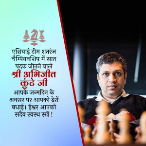 Portrait of Shri Abhijit Kunte, a chess player, with chess pieces in the foreground.
