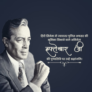 Black and white portrait of Indian actor Iftekhhar with Hindi text.