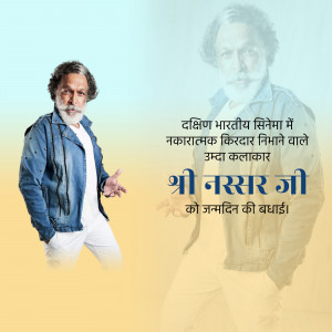 Portrait of Nassar, a South Indian actor, with a faded image of himself in the background and birthday greetings in Hindi.