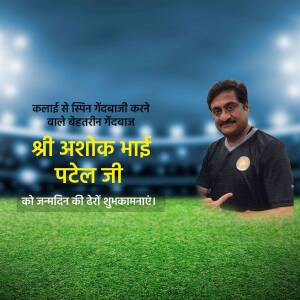 Image of Ashok Patel Ji with birthday greetings in Hindi.