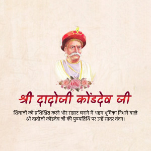 Portrait of Dadoji Kondadev, advisor to Shivaji Maharaj, with floral decorations and text in Marathi.