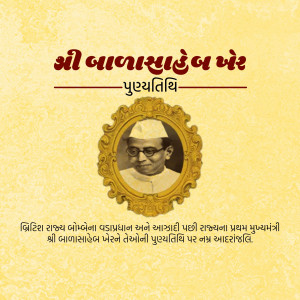 Portrait of Shri Banasinhbhai Parekh with text in Gujarati