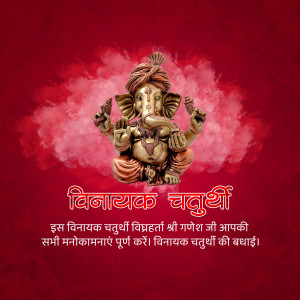 Image of Lord Ganesha with Vinayak Chaturthi greetings in Hindi