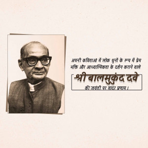 Portrait of Balmukund Dave with text in Hindi