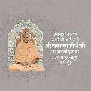 Portrait of Shri Satyatm Teerth Ji with text in Hindi