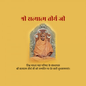 Image of Shri Satyatm Teerth Ji Maharaj with text in Hindi