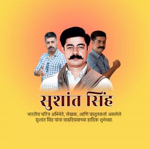 Image of Sushant Singh with birthday greetings in Marathi