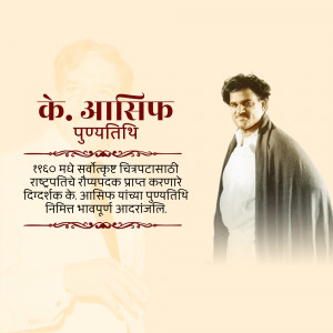 Commemorative image for K. Asif's death anniversary