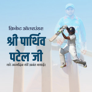 Image of cricketer Parthiv Patel with birthday wishes in Gujarati.