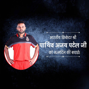 Image of Indian Cricketer Parthiv Patel with a birthday greeting in Hindi.