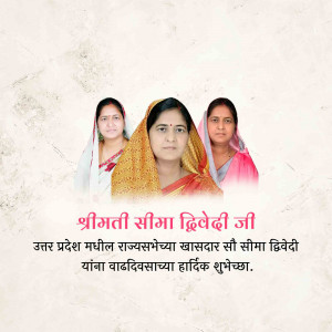 Image of Smt. Seema Dwivedi with other women, with birthday greetings in Marathi.