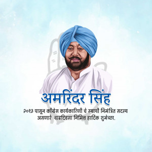 Portrait of Amarinder Singh with text in Punjabi