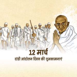 Illustration of Mahatma Gandhi leading the Dandi March with followers, commemorating Dandi Diwas.