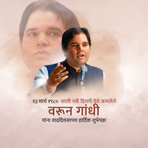 Portrait of Varun Gandhi with birthday greetings in Marathi