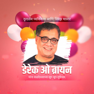 Portrait of Derek O'Brien with balloons and birthday wishes in Marathi.