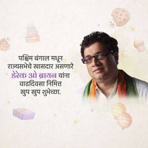 Portrait of Derek O'Brien with birthday decorations and text in Marathi.