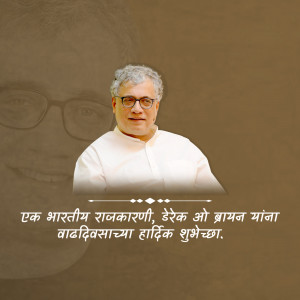 Portrait of Sharad Pawar with birthday greetings in Marathi