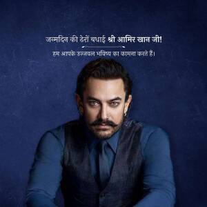 Portrait of Aamir Khan with birthday wishes in Hindi
