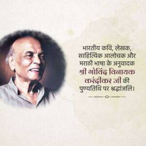 Portrait of Govind Vinayak Karandikar with text in Marathi