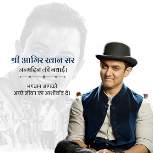 Aamir Khan portrait with birthday greetings in Hindi