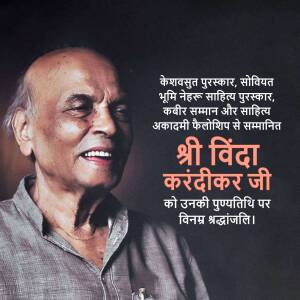 Portrait of Shri Vinda Karandikar, a renowned Marathi poet and writer.