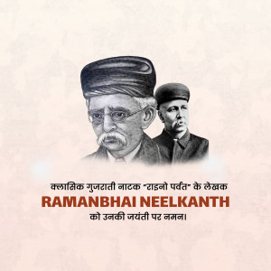 Portrait of Ramanbhai Neelkanth with a faded image of him in the background, commemorating his birth anniversary.
