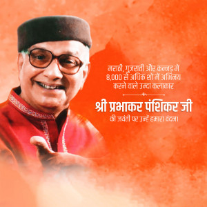 Portrait of Shri Prabhakar Panthikar Ji with text in Hindi