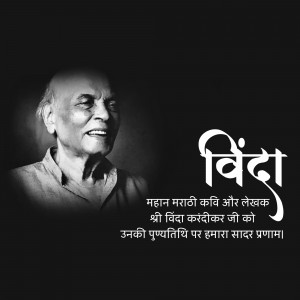 Black and white portrait of Vinda Karandikar, a renowned Marathi poet and writer.