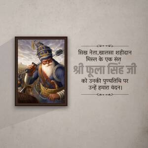 Portrait of Sri Fula Singh Ji in a frame with text in Punjabi and Hindi