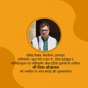 Portrait of Shri Inderayan with text in Hindi