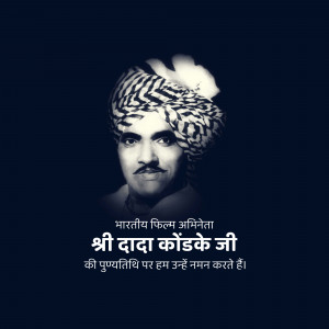 Portrait of Shri Dada Kondke Ji with text in Marathi
