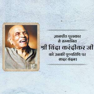 Portrait of Shrimant Lindaji Kardikar Ji with text in Hindi