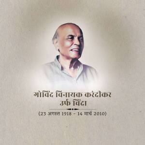 Portrait of Marathi poet Govind Vinayak Karandikar, also known as Vinda