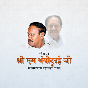 Portrait of M. Thambi Durai with birthday greetings in Hindi
