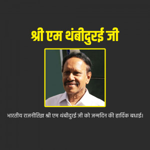 Portrait of Shri Am Thabidur Ji with birthday greetings in Hindi