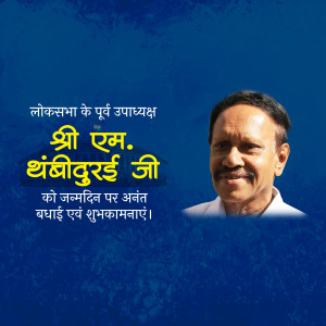 Image of Shri M. Thambi Durai with birthday wishes in Hindi