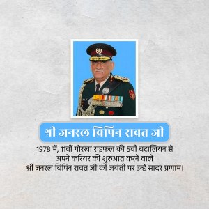 Portrait of General Bipin Rawat with a tribute message in Hindi