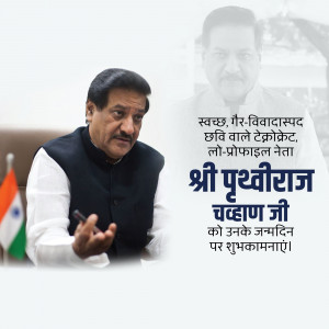 Portrait of Prithviraj Chavan with birthday greetings in Marathi