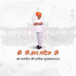 Portrait of Shri A. Patil with birthday greetings in Marathi.