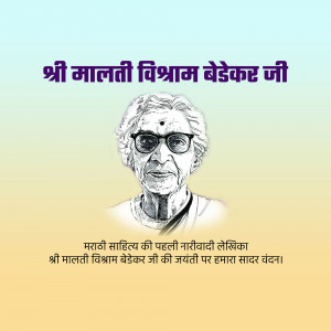 Portrait of Shri Malti Vishram Bedekar Ji, a Marathi writer and feminist