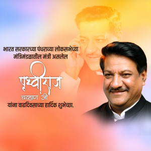 Image of Prithviraj Chavan with a birthday greeting in Marathi.