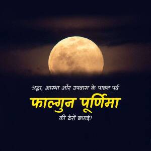 Full moon with text in Hindi celebrating Falgun Purnima