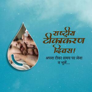 Image depicting a baby receiving a vaccination drop, promoting National Immunization Day.