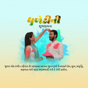 Couple celebrating Janmashtami with colors