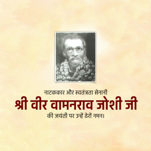 Portrait of Veer Vamanrao Joshi with text in Marathi and Hindi