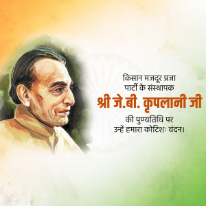 Portrait of Shri J.B. Kripalani Ji with text in Hindi commemorating his birth anniversary.