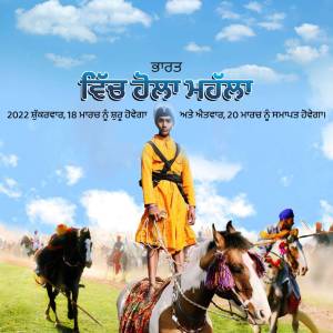 Poster for the Fateh Jaisa Morcha event featuring a Sikh warrior on horseback.