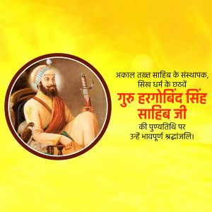 Portrait of Guru Hargobind Sahib Ji with text in Hindi
