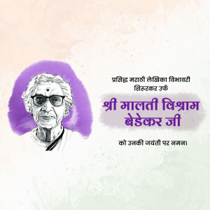 Portrait of Shri Malati Bedekar Ji with Marathi text honoring her birth anniversary.