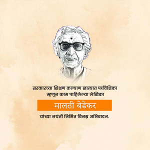 Portrait of Malati Bedekar, a Marathi writer